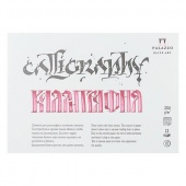 планшет д/каллиграфии А4 12л. 250гр.