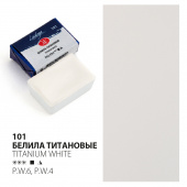 акварель Белила титановые 2,5мл. кювета "Ладога"