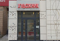 Художник, Красный проспект 42а