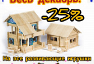 - 25 % на все деревянные игрушки Пелси